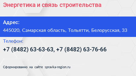 Энергетика и связь строительства - визитка