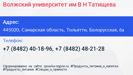 Волжский университет им В Н Татищева - визитка