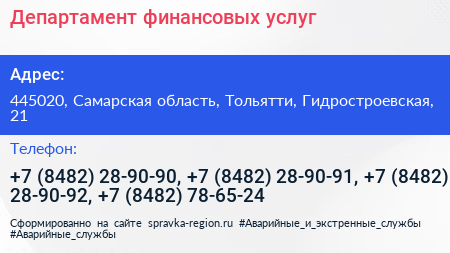 Департамент финансовых услуг - визитка