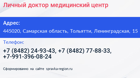 Личный доктор медицинский центр - визитка