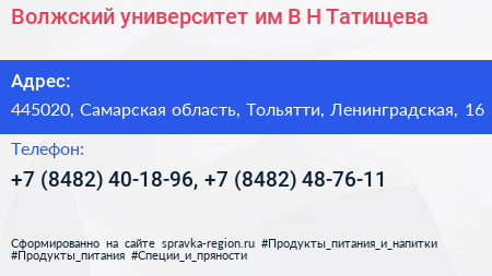Волжский университет им В Н Татищева - визитка
