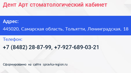 Дент Арт стоматологический кабинет - визитка