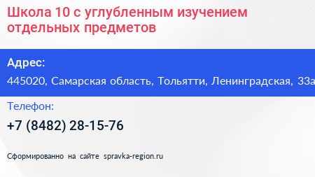 Школа 10 с углубленным изучением отдельных предметов - визитка