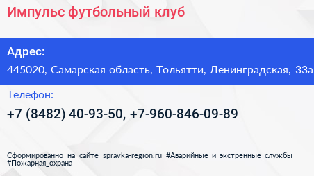 Импульс футбольный клуб - визитка