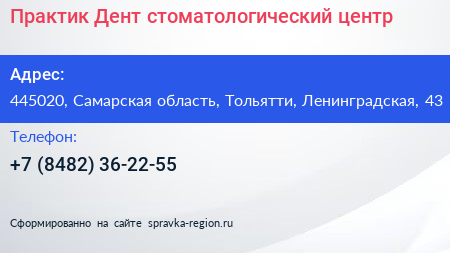 Практик Дент стоматологический центр - визитка