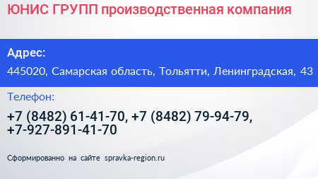 ЮНИС ГРУПП производственная компания - визитка