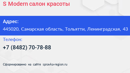 S Modern салон красоты - визитка