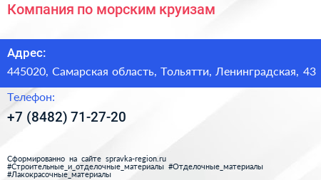 Компания по морским круизам - визитка