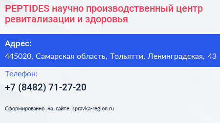 PEPTIDES научно производственный центр ревитализации и здоровья - визитка