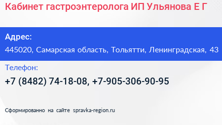 Кабинет гастроэнтеролога ИП Ульянова Е Г  - визитка