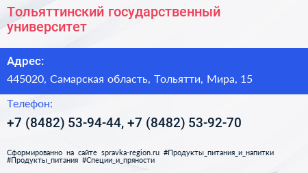 Тольяттинский государственный университет - визитка