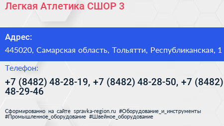 Легкая Атлетика СШОР 3 - визитка