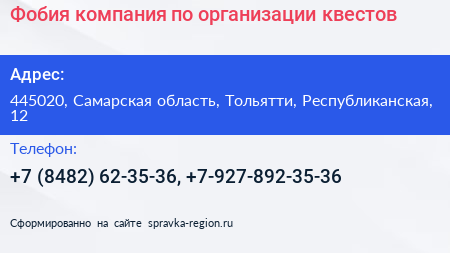 Фобия компания по организации квестов - визитка