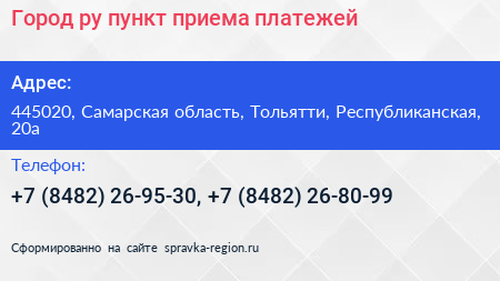 Город ру пункт приема платежей - визитка