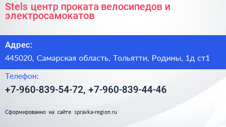 Stels центр проката велосипедов и электросамокатов - визитка