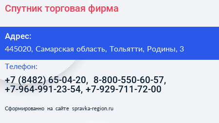 Спутник торговая фирма - визитка