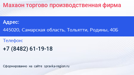 Махаон торгово производственная фирма - визитка