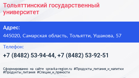 Тольяттинский государственный университет - визитка