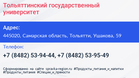 Тольяттинский государственный университет - визитка