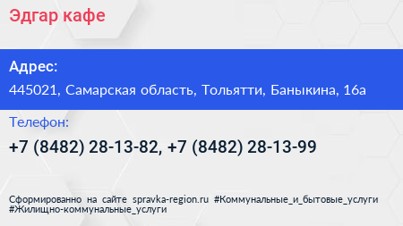 Эдгар кафе - визитка