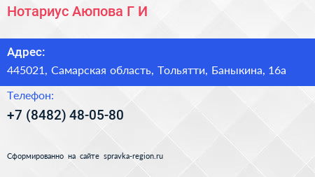 Нотариус Аюпова Г И  - визитка