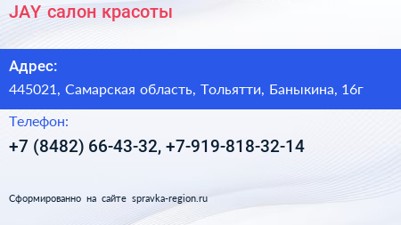 JAY салон красоты - визитка