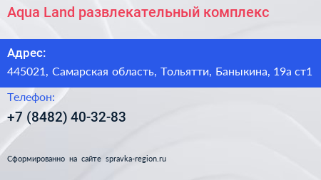 Aqua Land развлекательный комплекс - визитка