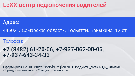 LeXX центр подключения водителей - визитка