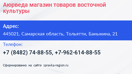 Аюрведа магазин товаров восточной культуры - визитка
