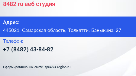 8482 ru веб студия - визитка