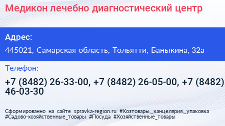 Медикон лечебно диагностический центр - визитка