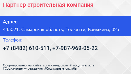 Партнер строительная компания - визитка