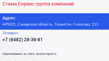 Стема Сервис группа компаний - визитка