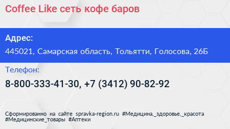 Coffee Like сеть кофе баров - визитка