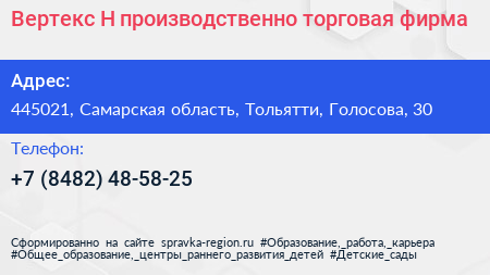 Вертекс Н производственно торговая фирма - визитка