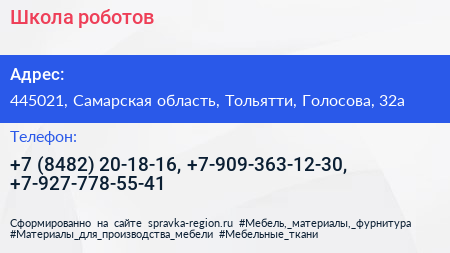 Школа роботов - визитка