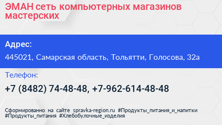 ЭМАН сеть компьютерных магазинов мастерских - визитка