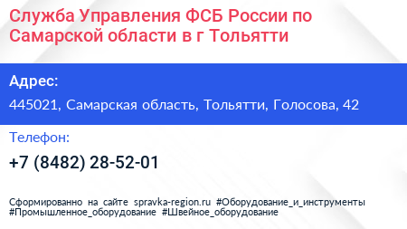 Служба Управления ФСБ России по Самарской области в г Тольятти - визитка
