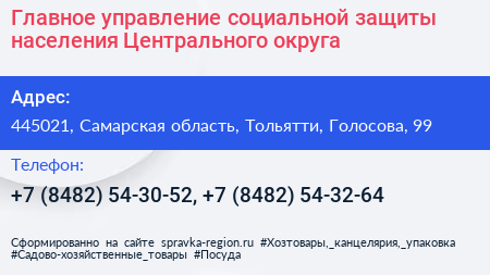 Главное управление социальной защиты населения Центрального округа - визитка