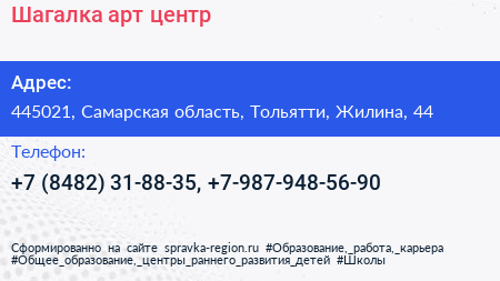 Шагалка арт центр - визитка