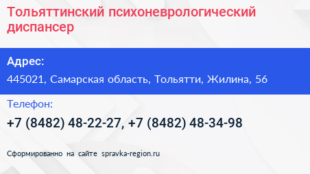 Тольяттинский психоневрологический диспансер - визитка