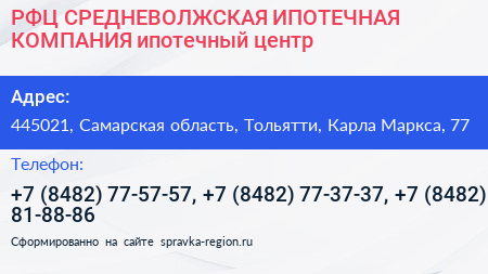 РФЦ СРЕДНЕВОЛЖСКАЯ ИПОТЕЧНАЯ КОМПАНИЯ ипотечный центр - визитка