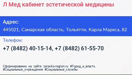 Л Мед кабинет эстетической медицины - визитка
