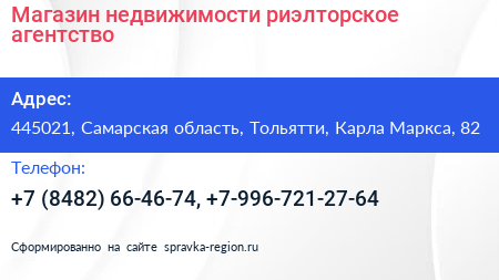 Магазин недвижимости риэлторское агентство - визитка