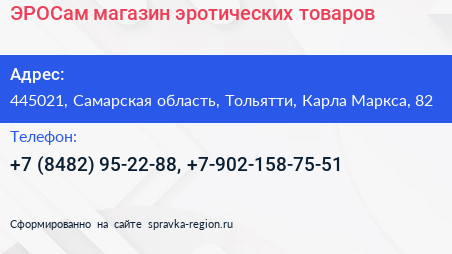 ЭРОСам магазин эротических товаров - визитка