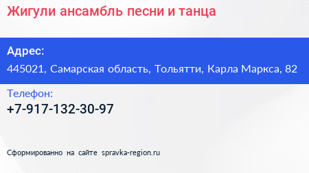 Жигули ансамбль песни и танца - визитка
