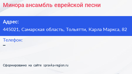Минора ансамбль еврейской песни - визитка