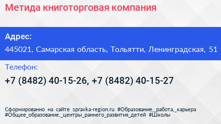 Метида книготорговая компания - визитка