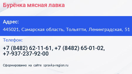 Бурёнка мясная лавка - визитка