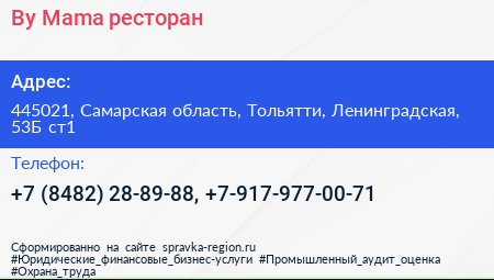 By Mama ресторан - визитка